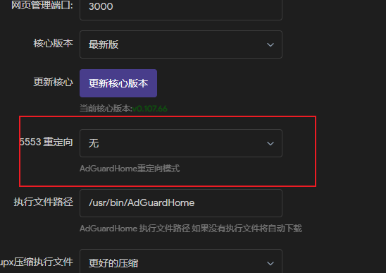 AdGuard Home 重定向设置